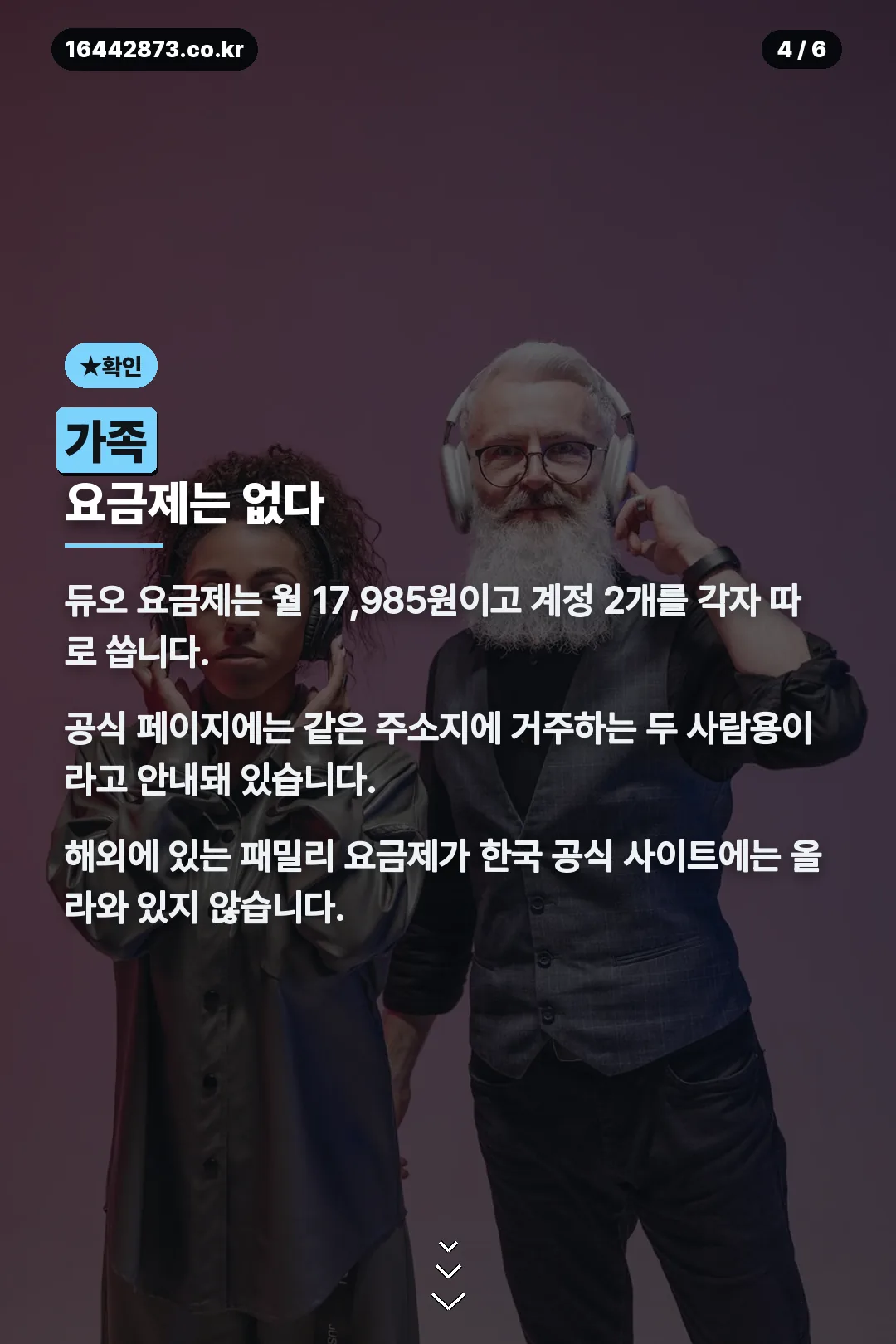 듀오와 가족 요금제