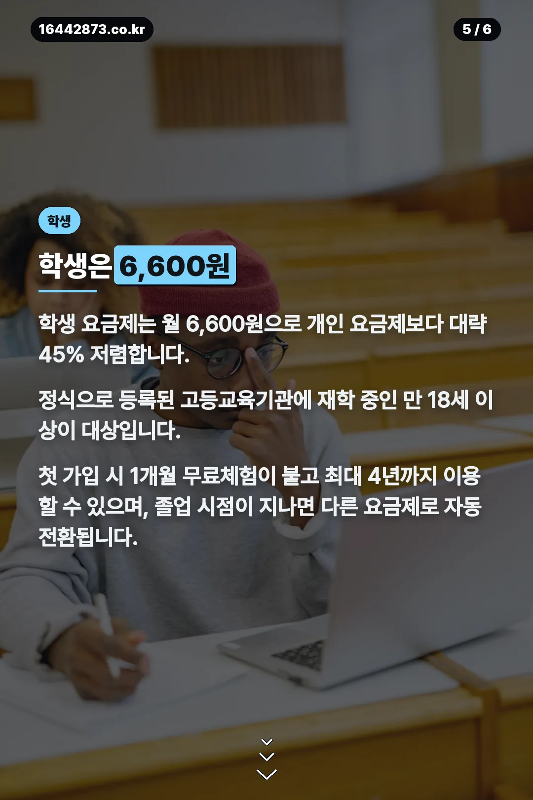 학생 요금제 조건