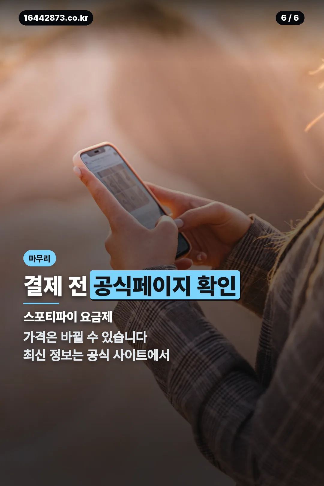 마무리 안내
