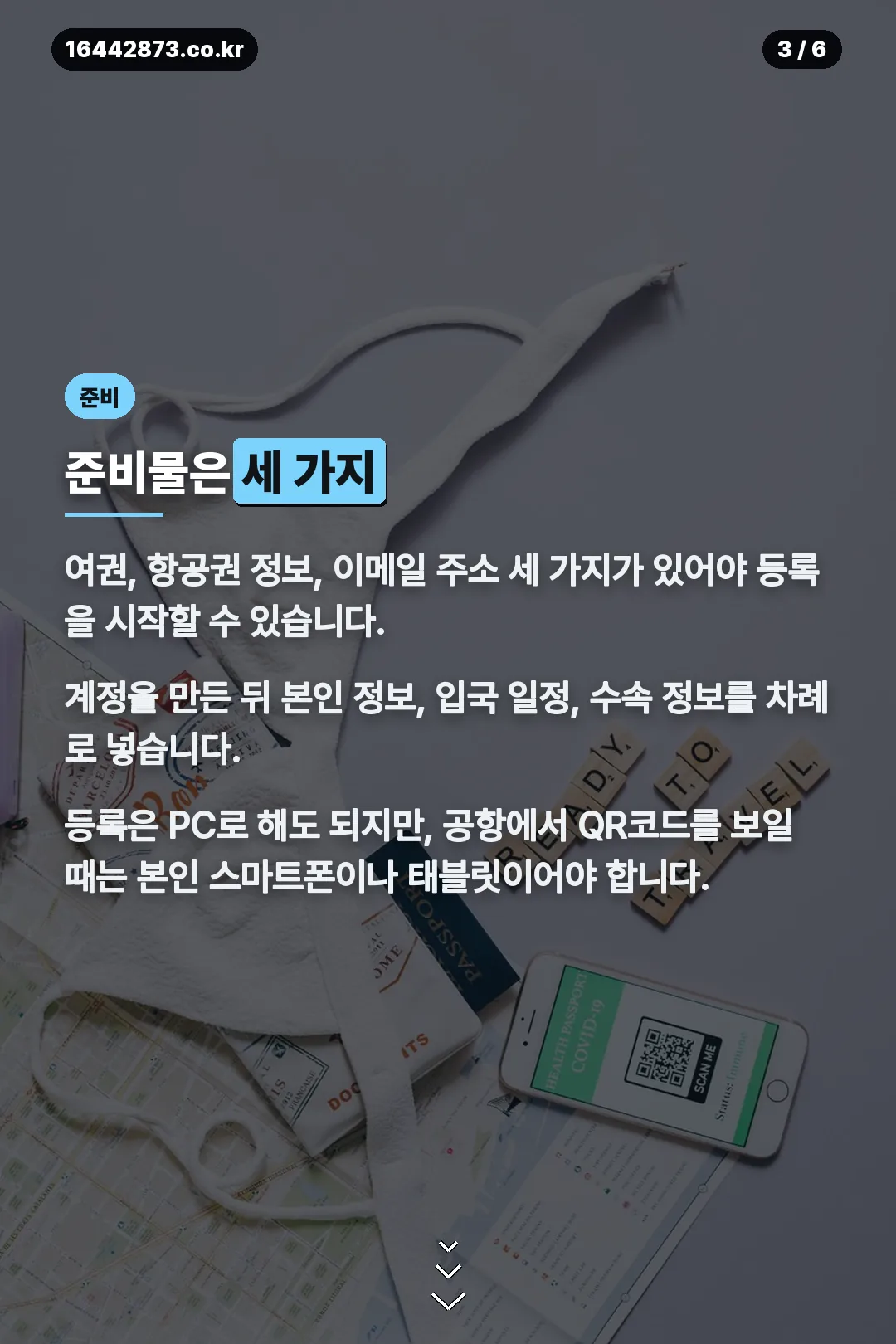 등록 준비물