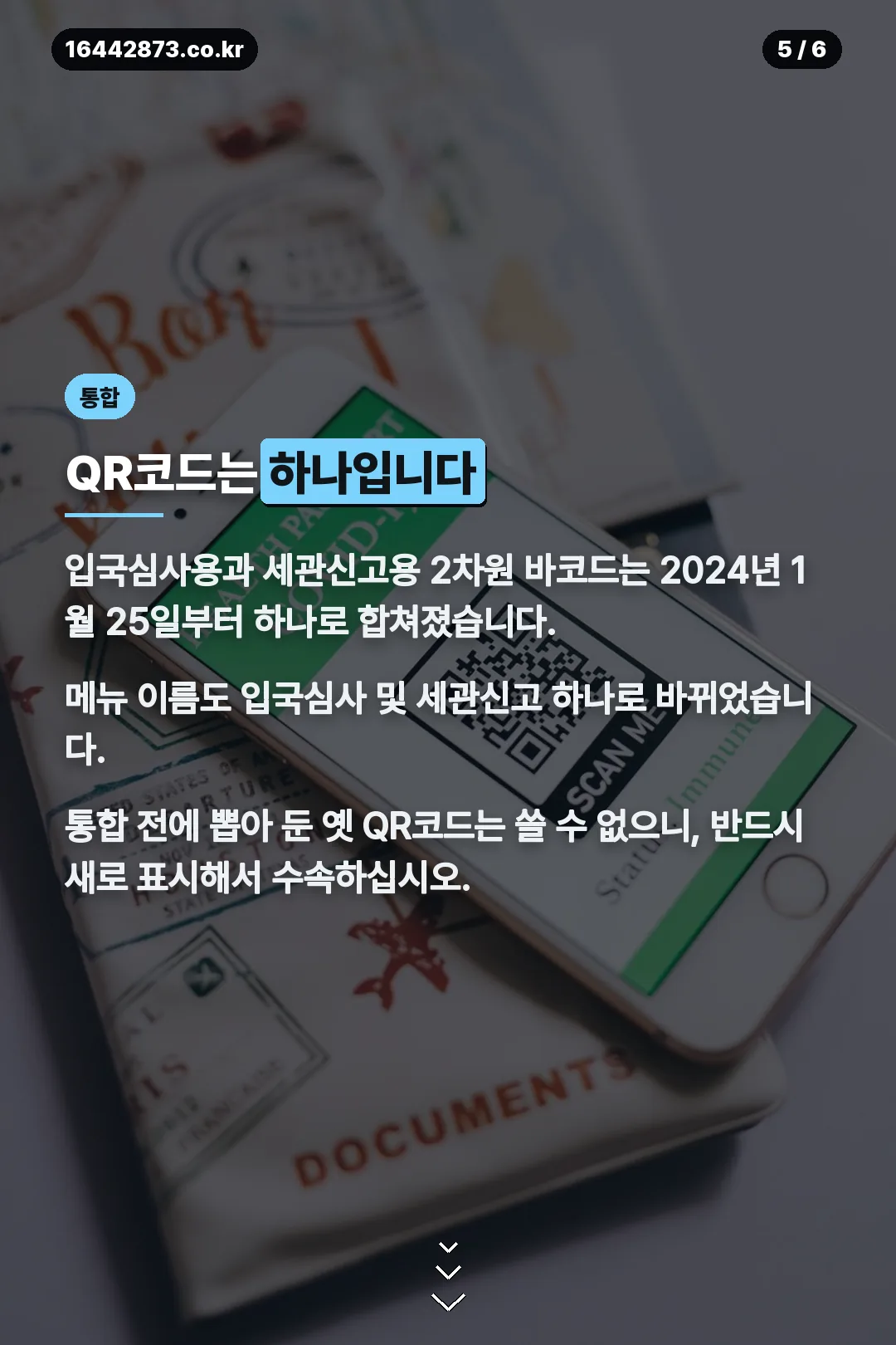 QR코드 통합