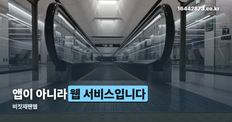 비짓재팬웹 — 공식 앱은 없고 웹으로만 등록합니다