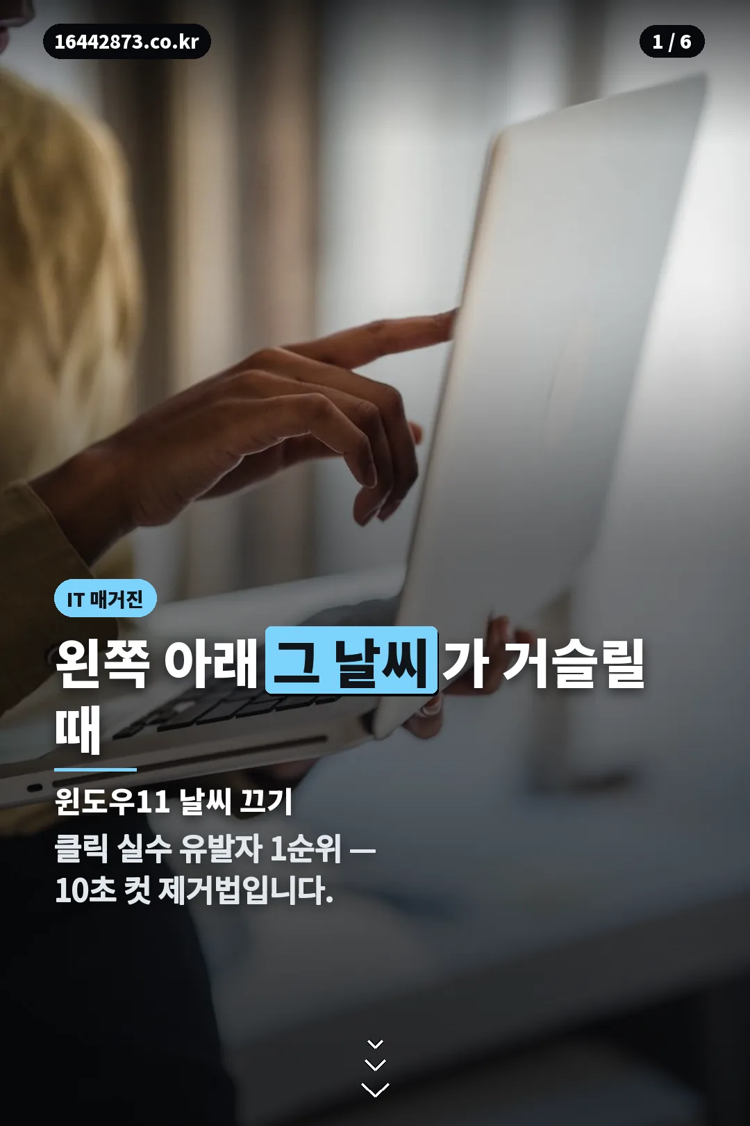 윈도우11 날씨 없애는법 표지