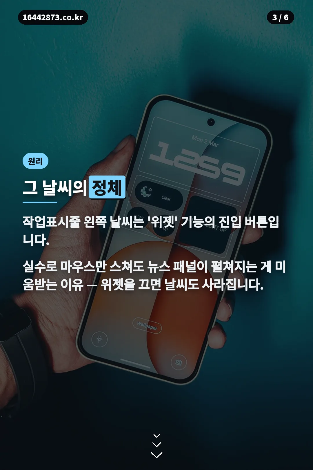 위젯의 정체
