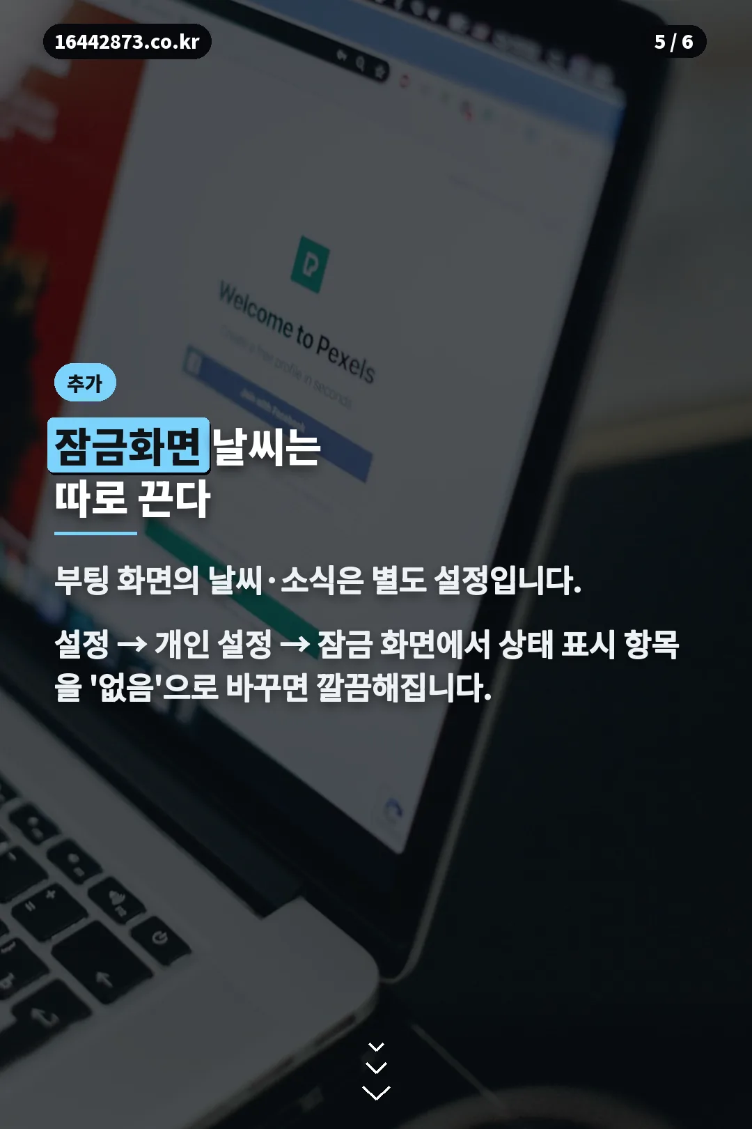 잠금화면 설정