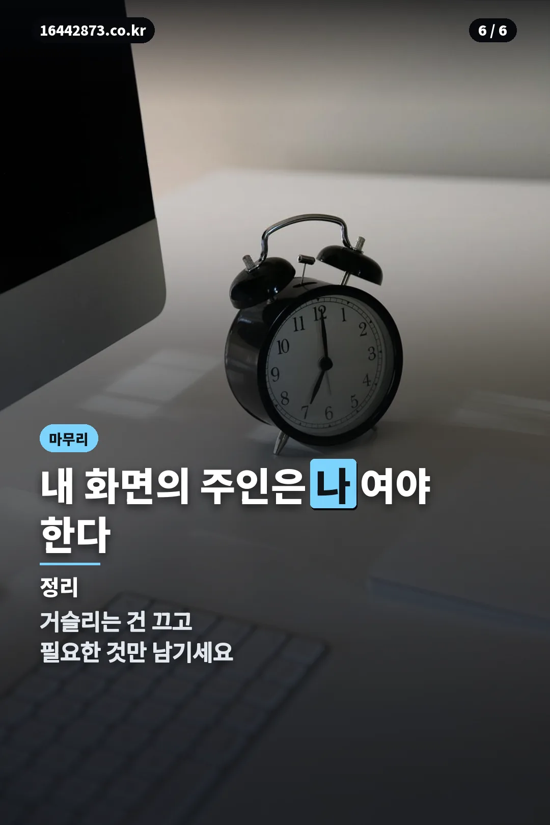 마무리