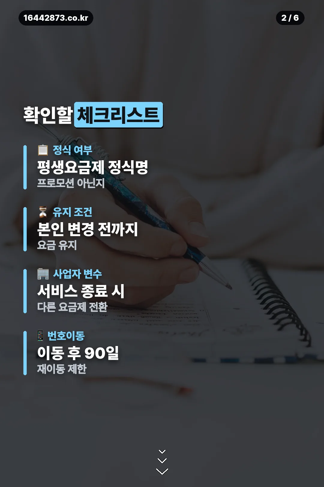 가입 전 체크리스트