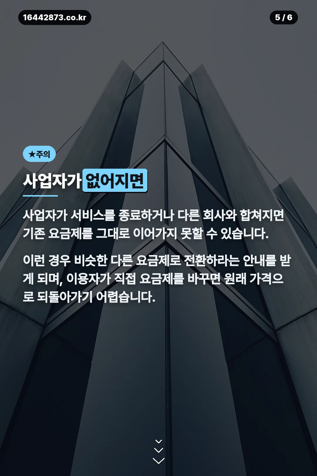 사업자가 없어지면