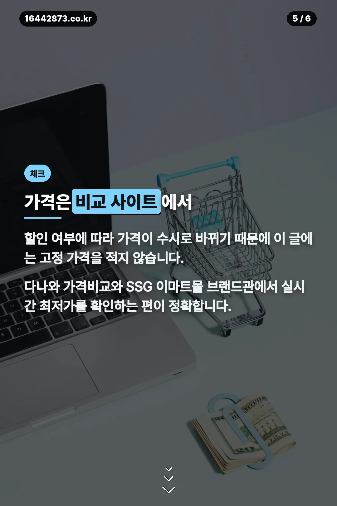 가격 비교 사이트 안내