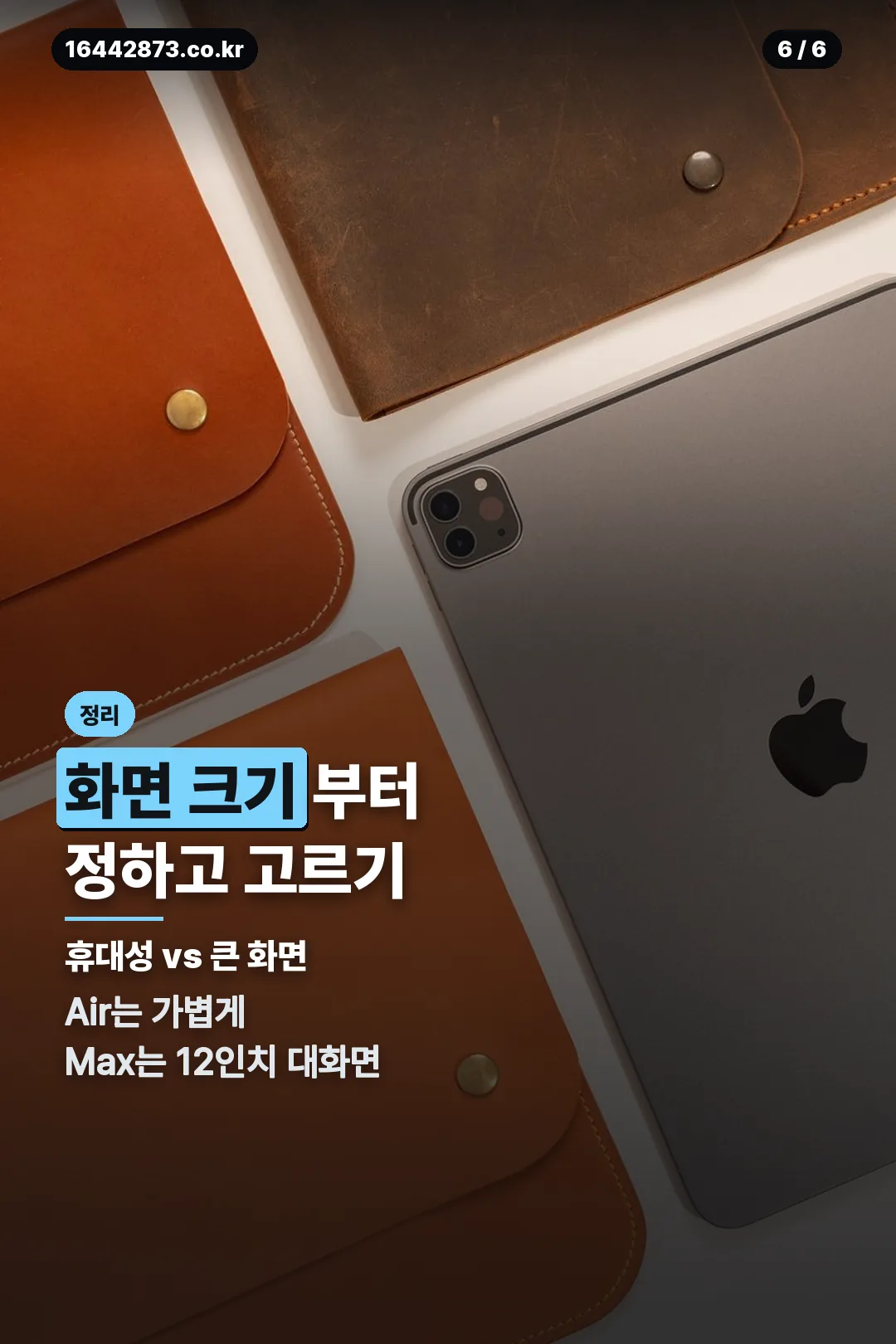 화면 크기 선택 기준
