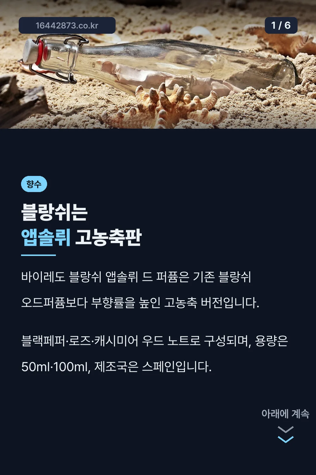 블랑쉬는 앱솔뤼 고농축판