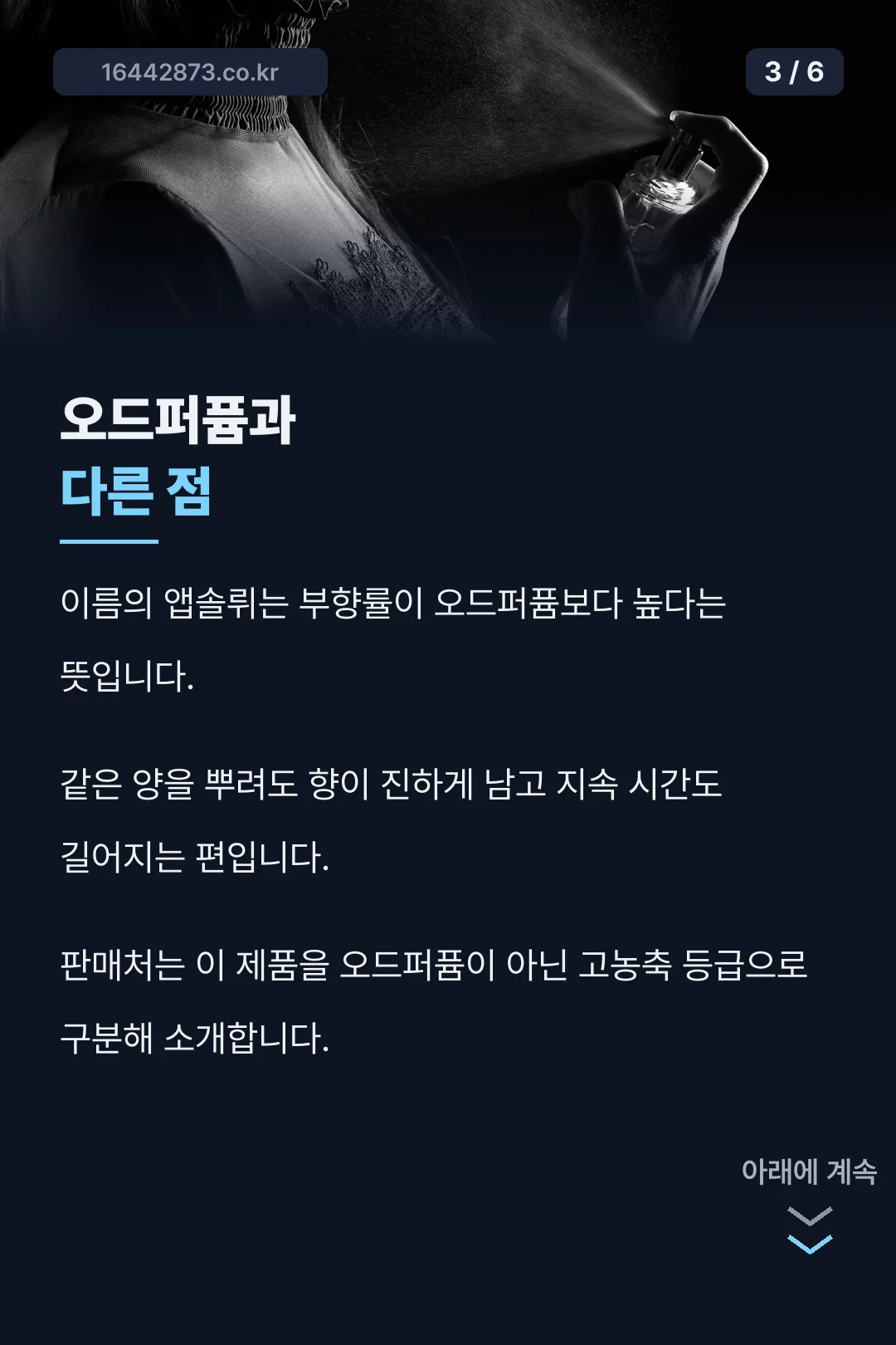 오드퍼퓸과 다른 점