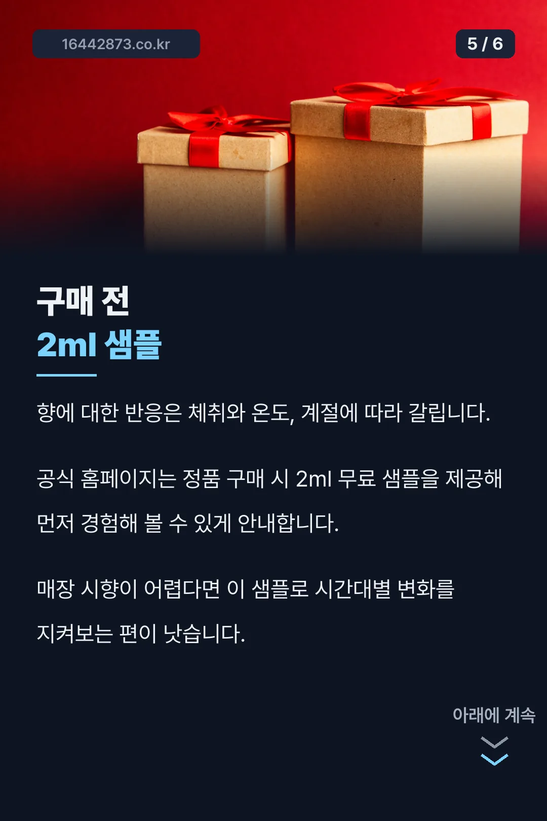 구매 전 2ml 샘플 팁