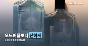바이레도 블랑쉬 앱솔뤼 정리 썸네일