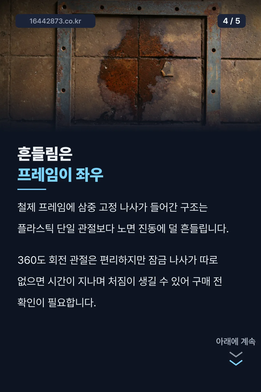흔들림을 좌우하는 프레임