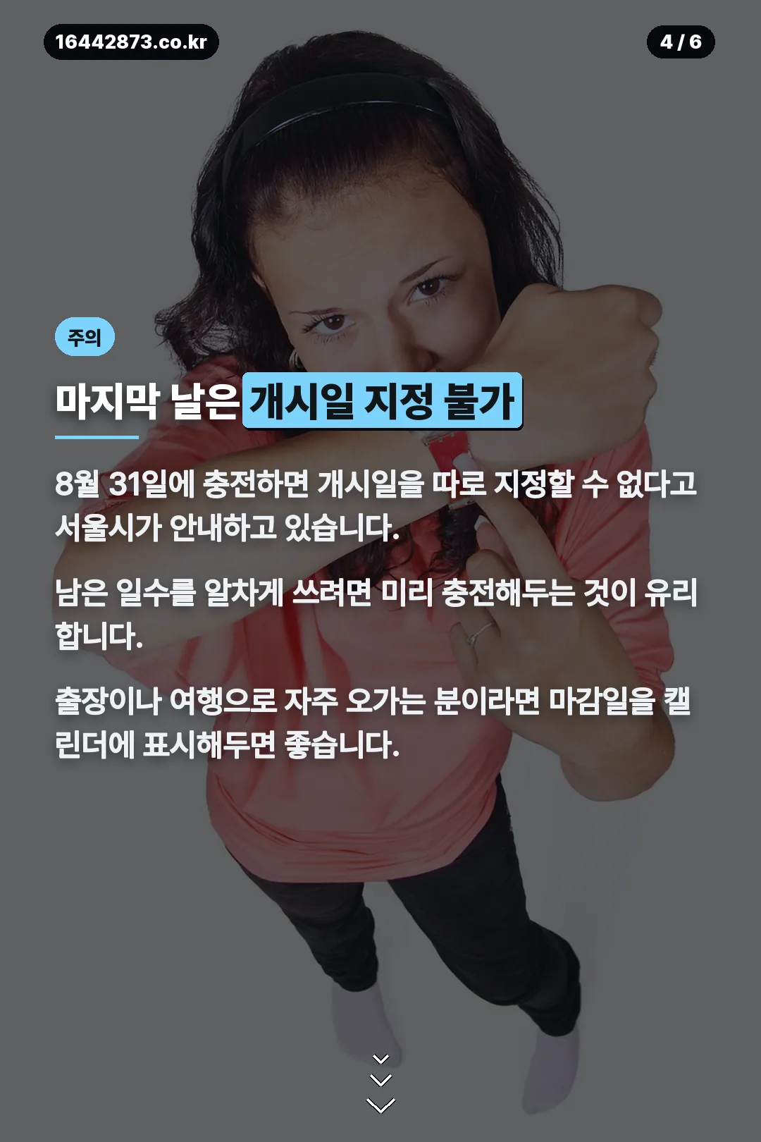 마지막 날 주의사항