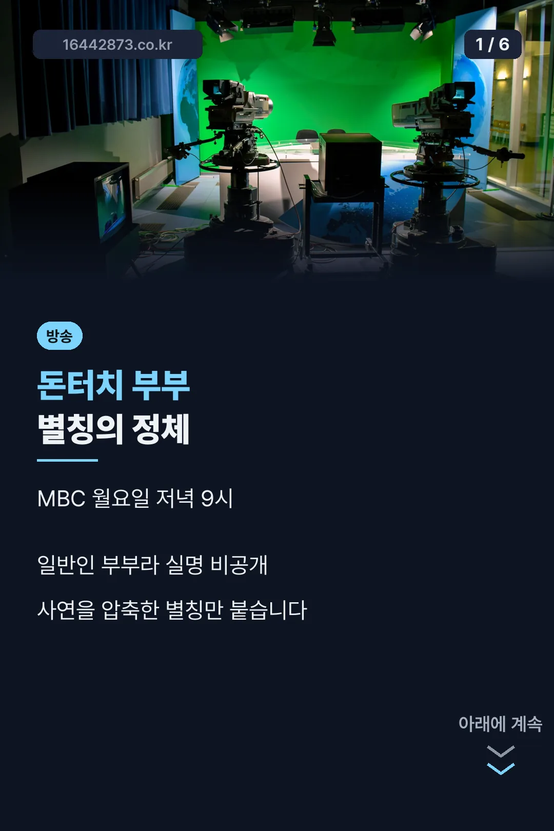 돈터치 부부 별칭 표지
