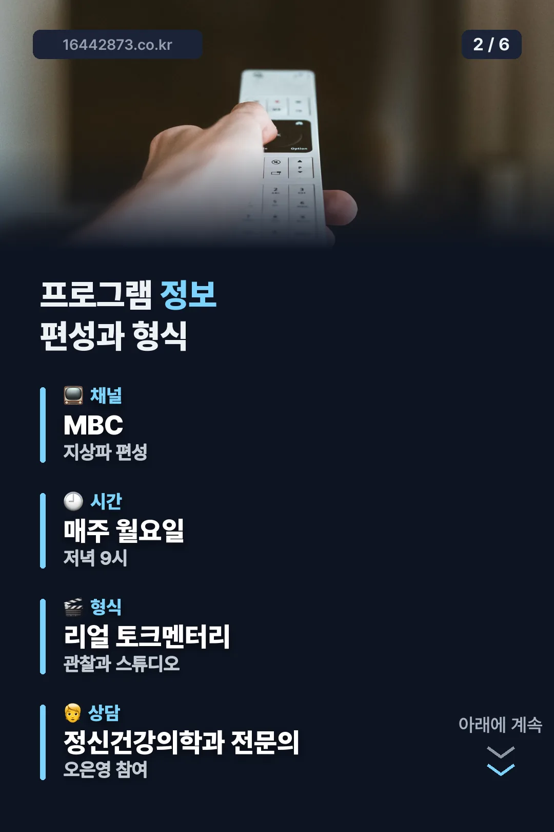 프로그램 편성 정보
