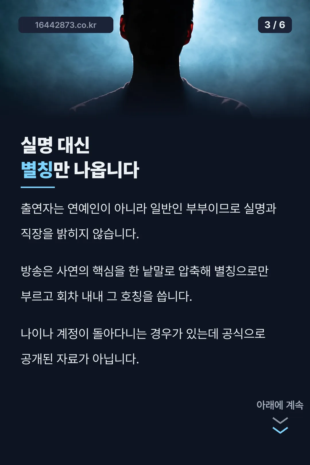 실명 대신 별칭