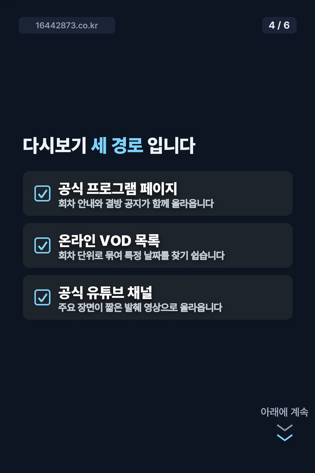 다시보기 세 경로