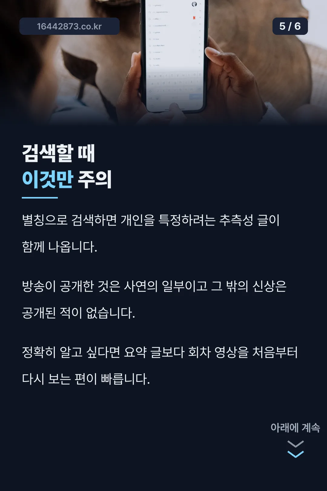검색 주의사항