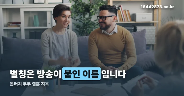 돈터치 부부 정리 썸네일