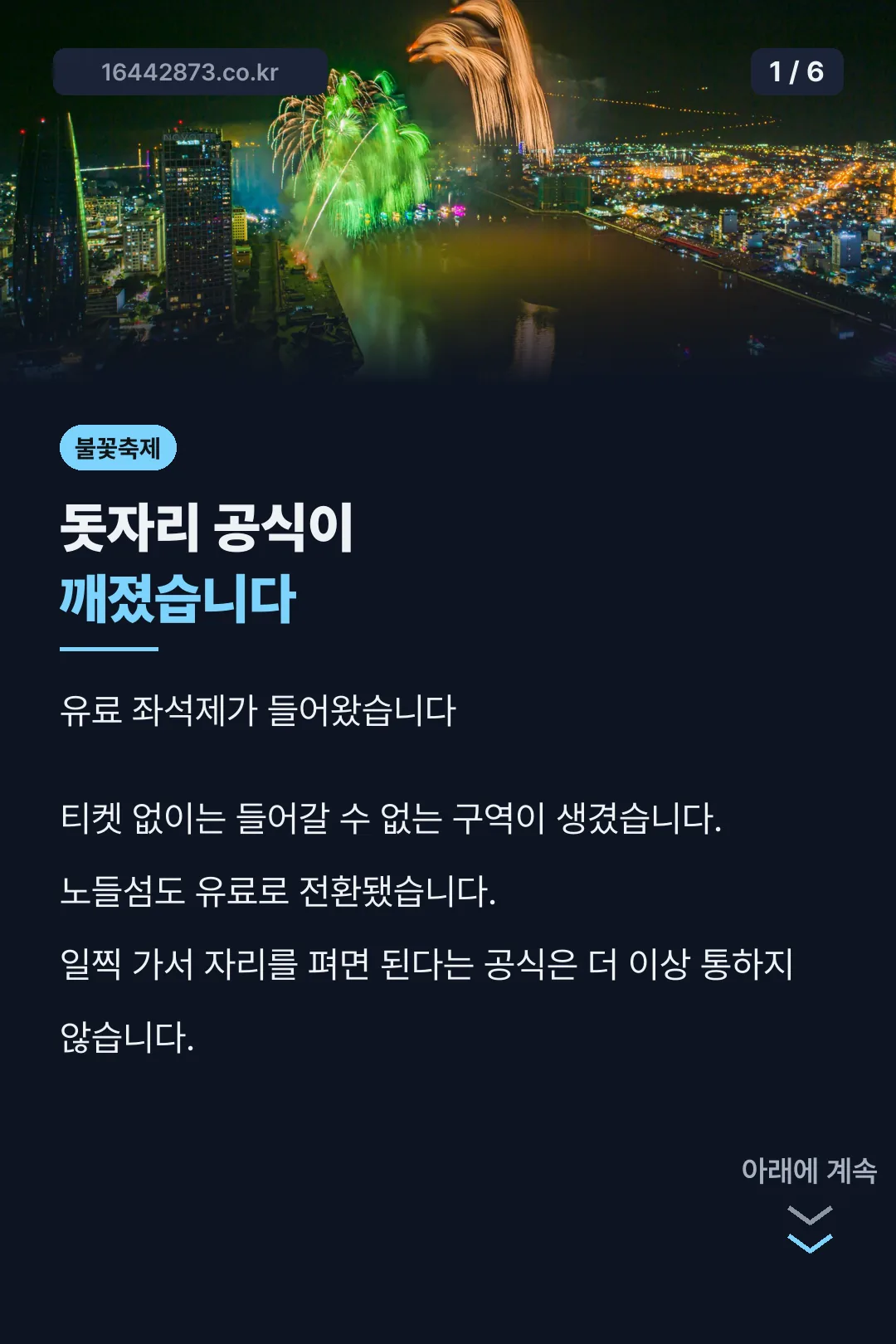 유료 좌석제 도입 안내