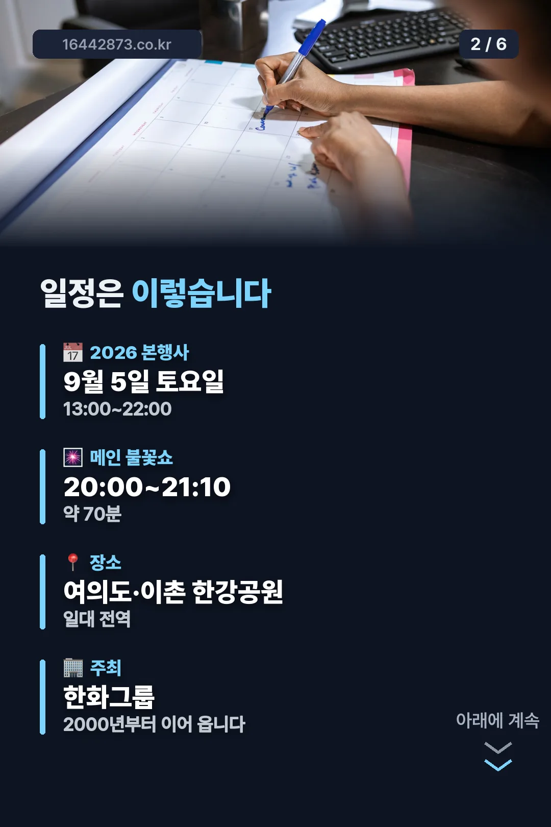 행사 일정과 장소