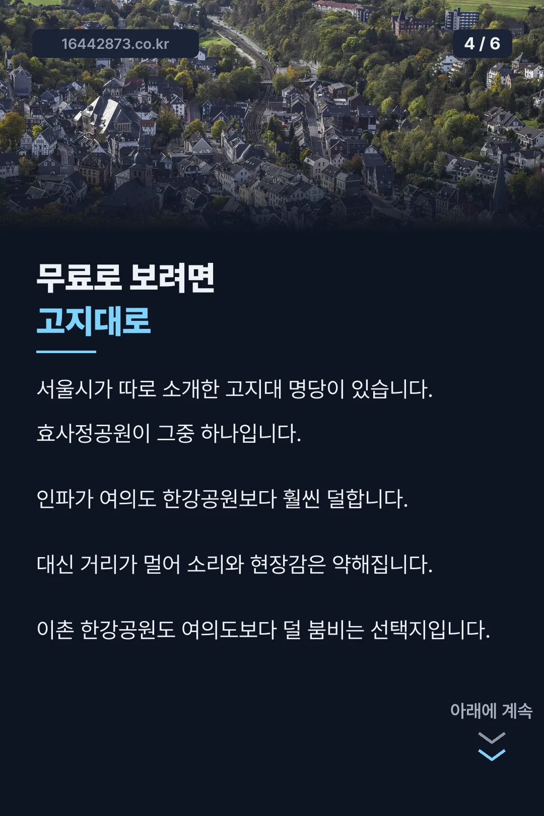 무료 고지대 명당