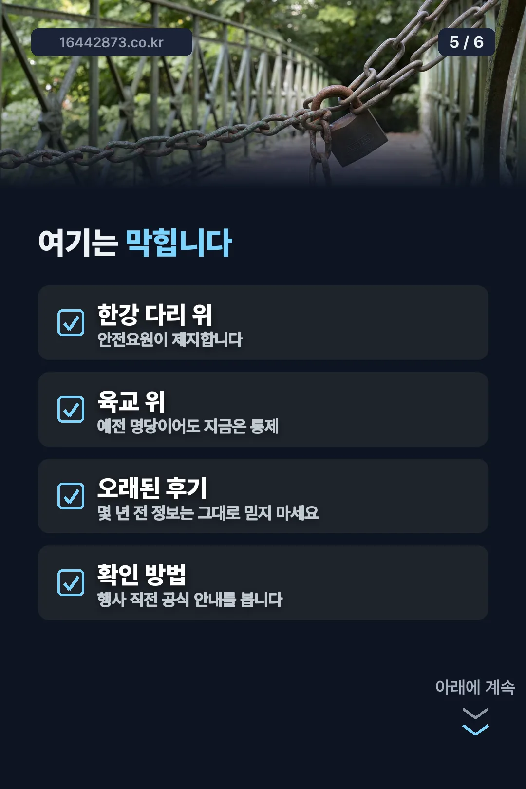 통제되는 관람 구역