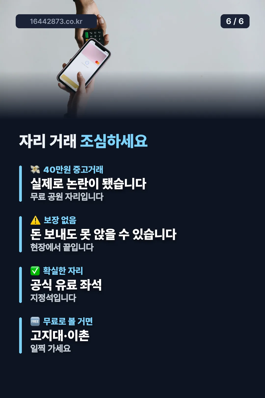 자리 중고거래 주의