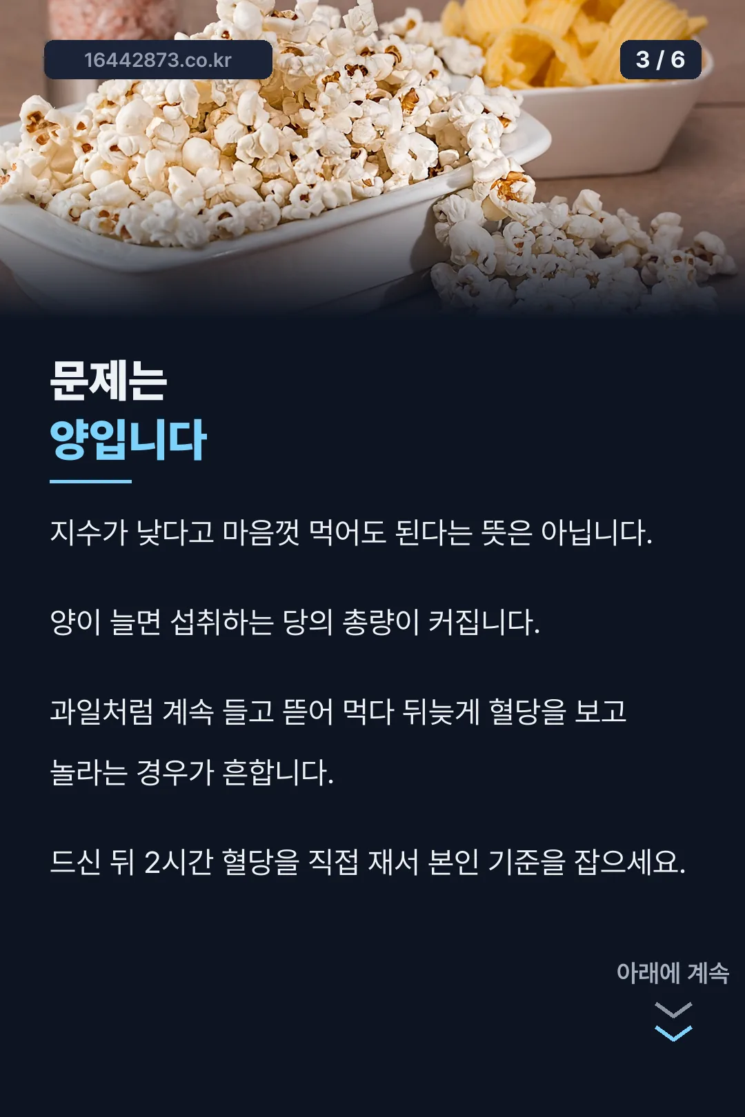 섭취량 주의
