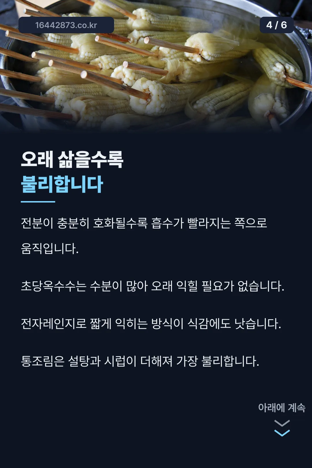조리 방식의 영향