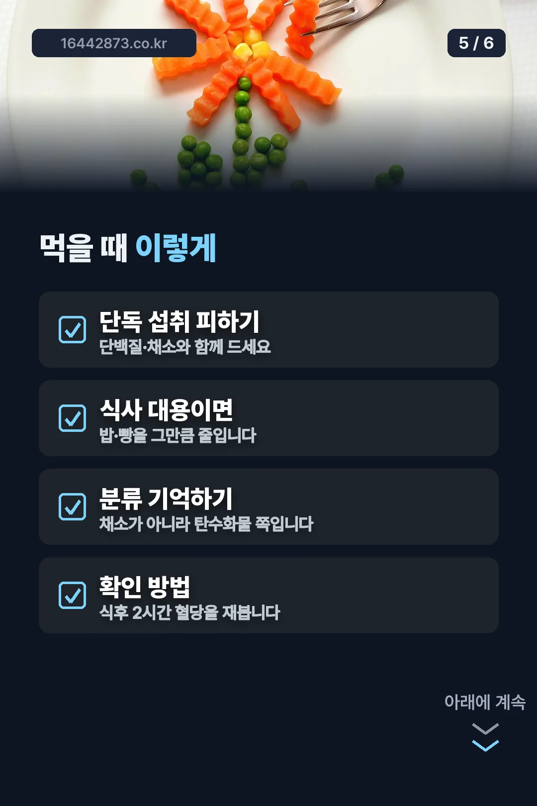 먹는 요령 체크리스트