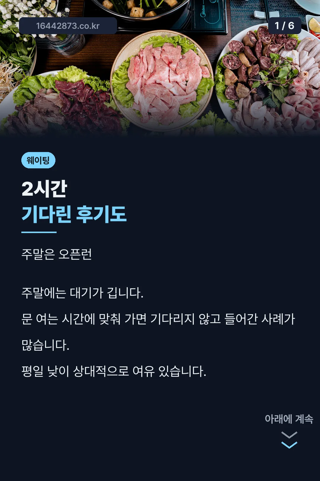 하이디라오 홍대점 웨이팅