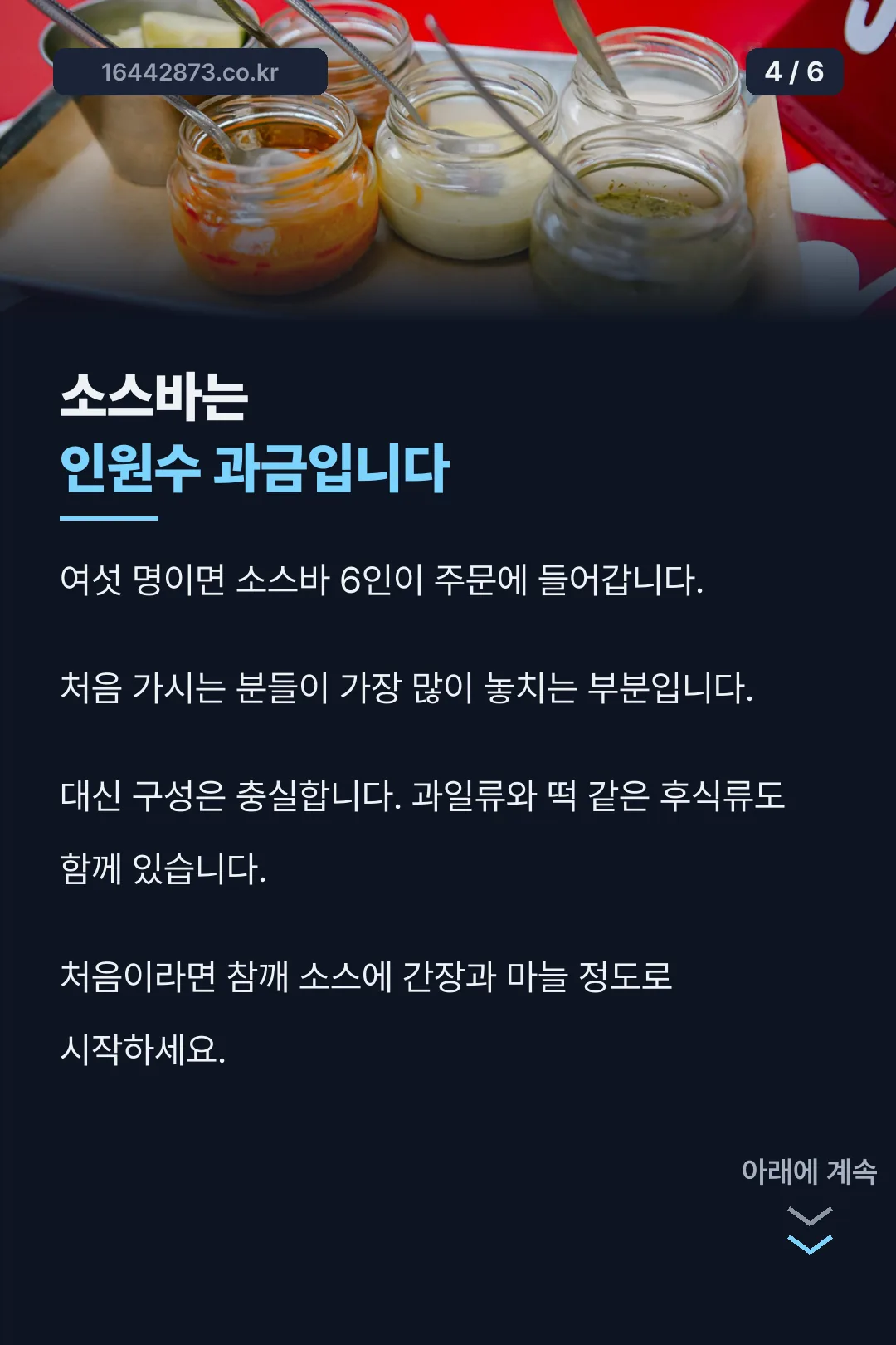 소스바 인원수 과금