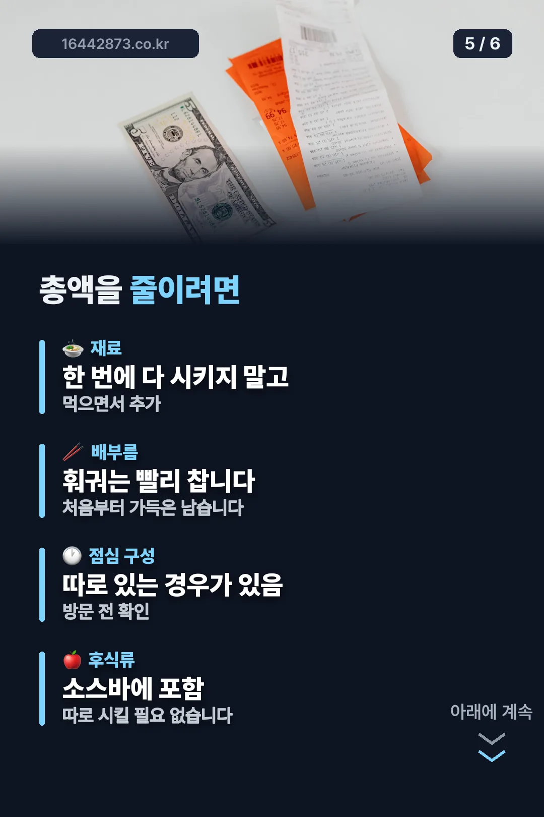 비용 줄이는 방법