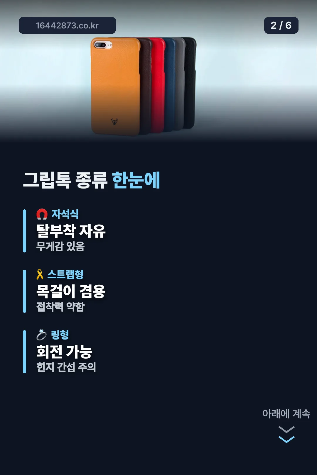 그립톡 종류 한눈에