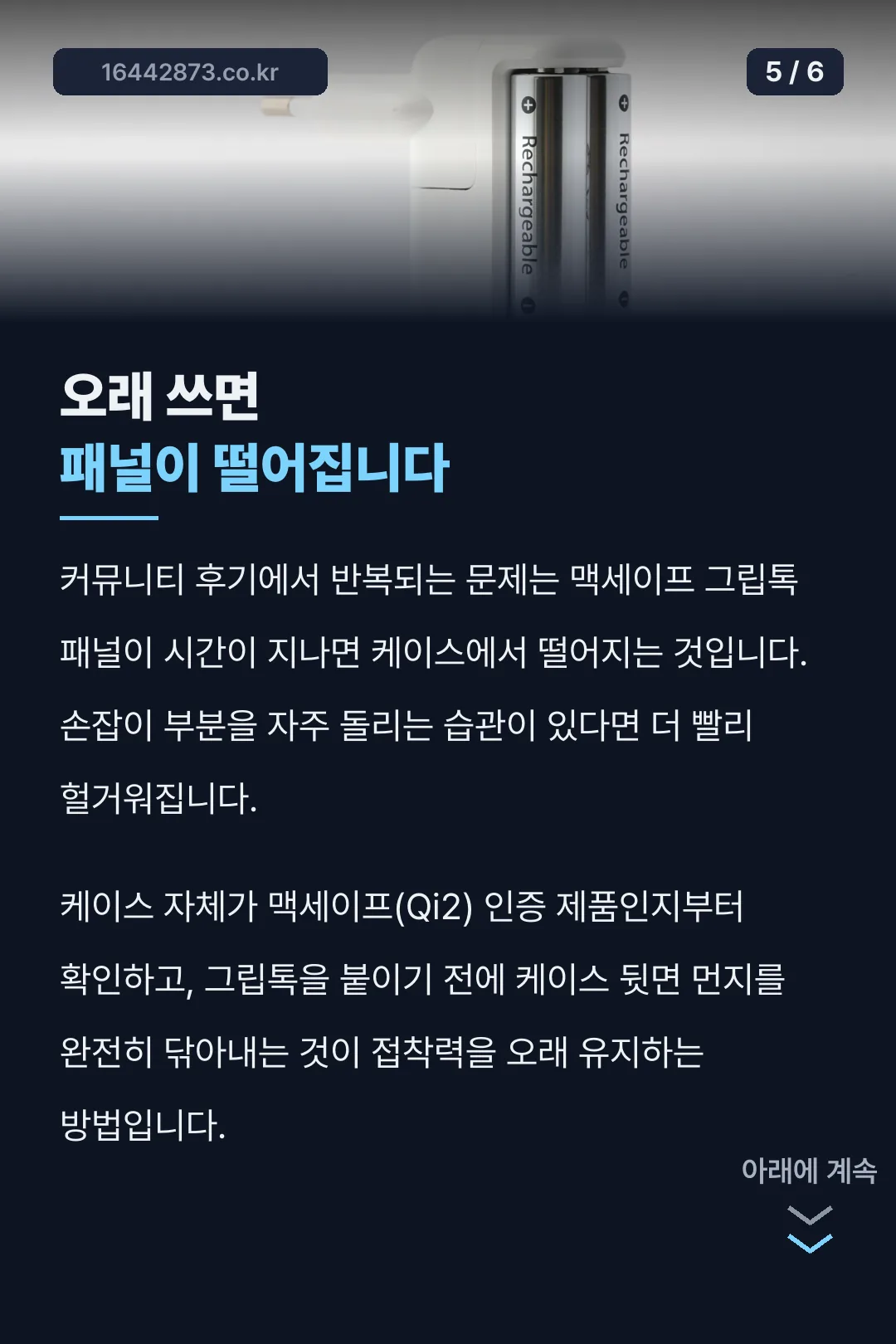 오래 쓰면 떨어지는 이유