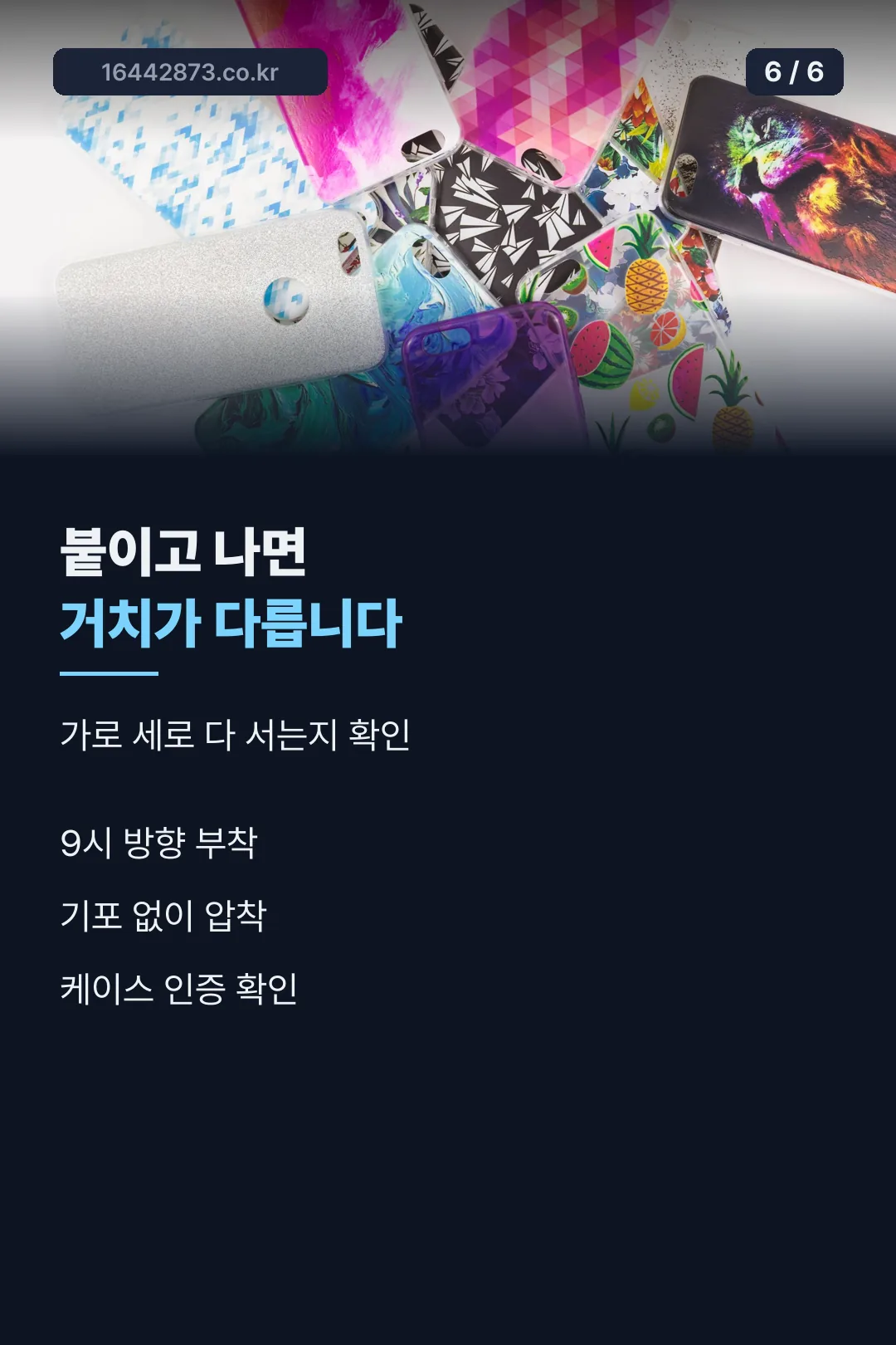 부착 체크리스트