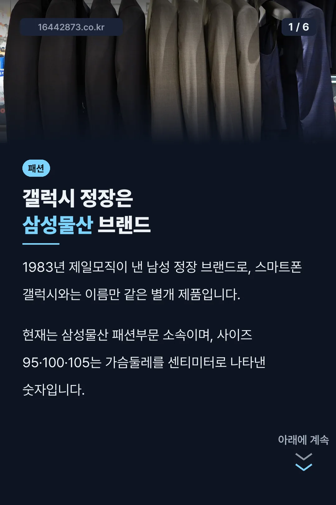 갤럭시 정장은 삼성물산 브랜드
