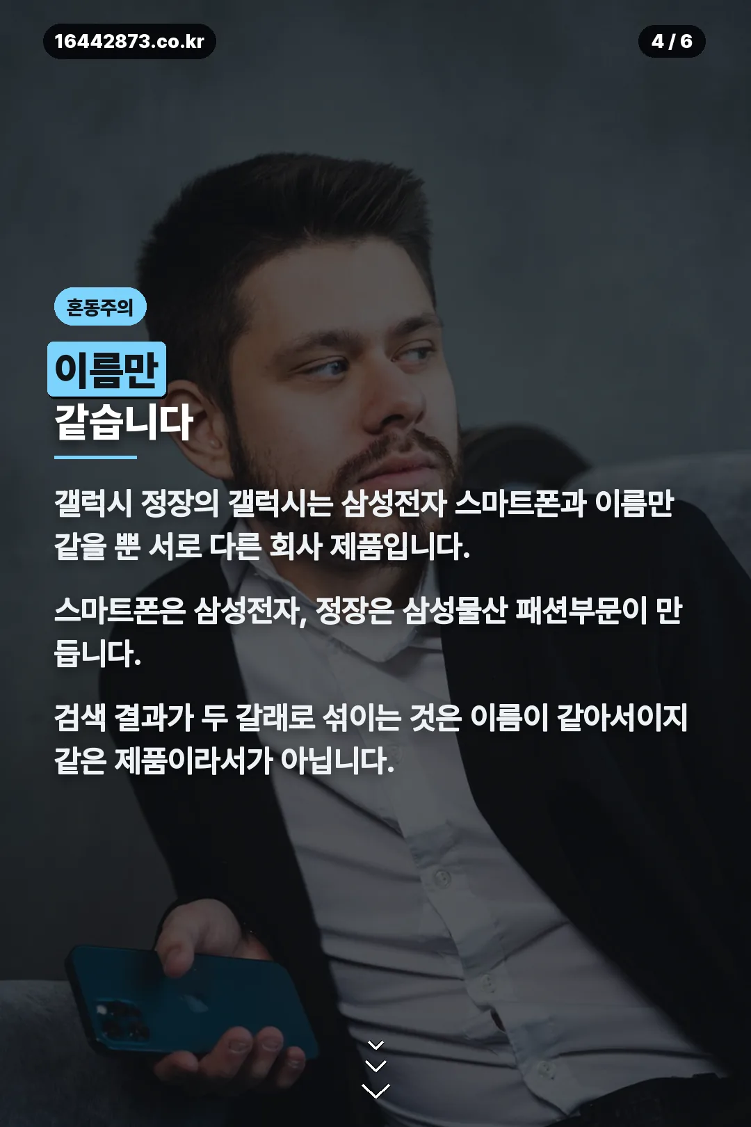 스마트폰과 이름만 같음 안내