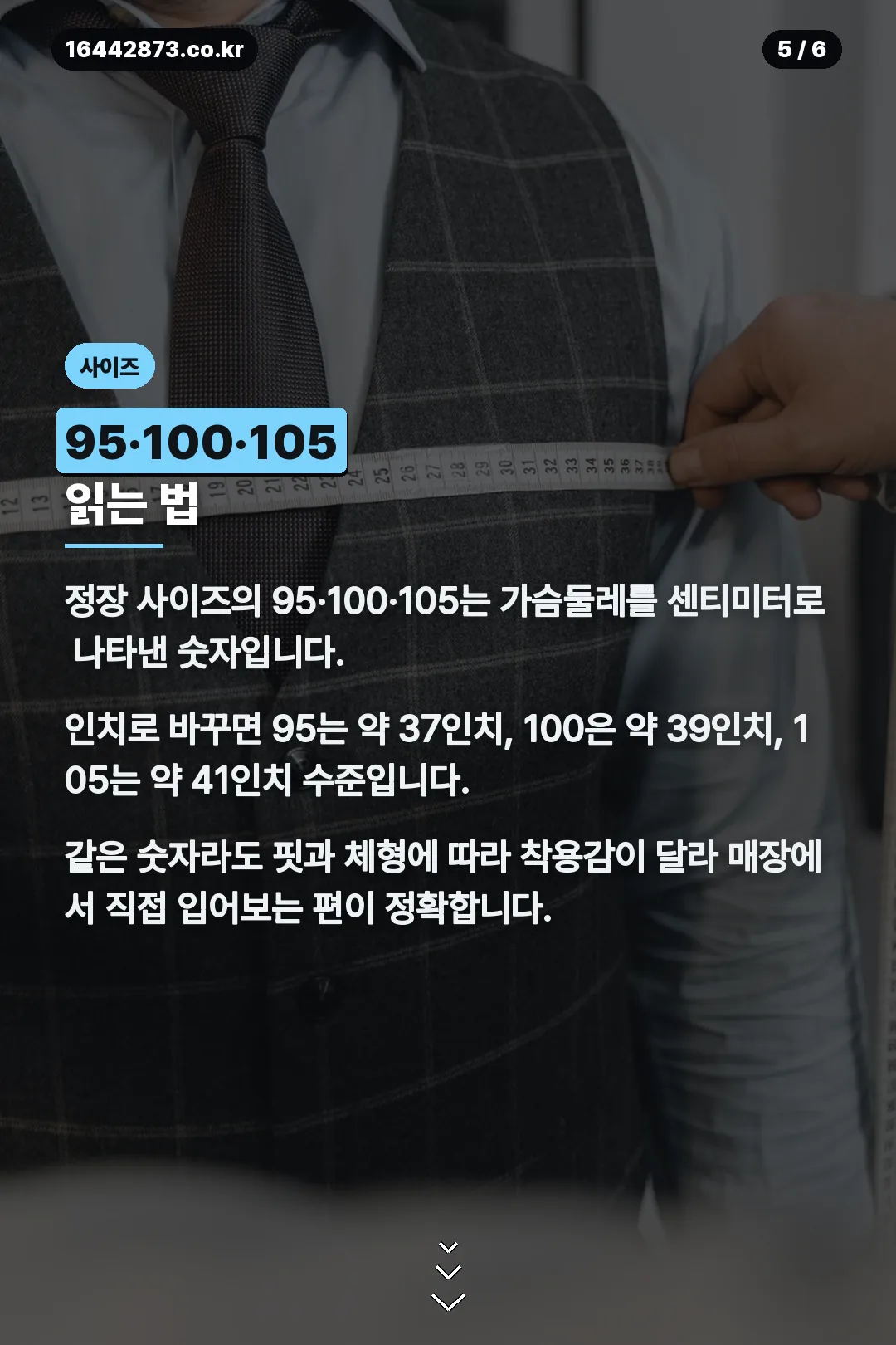 정장 사이즈 표기 읽는 법