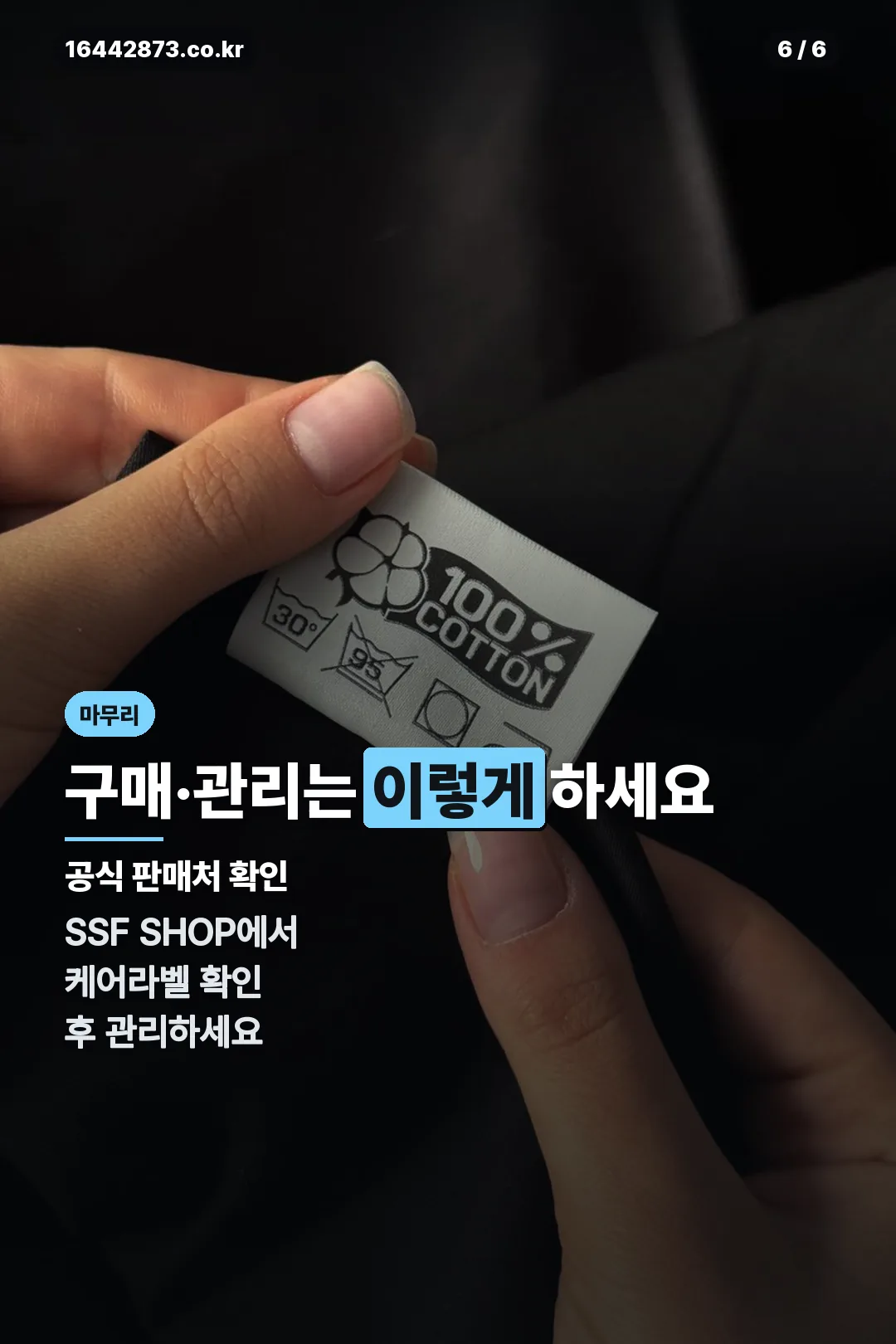 구매처와 관리 안내