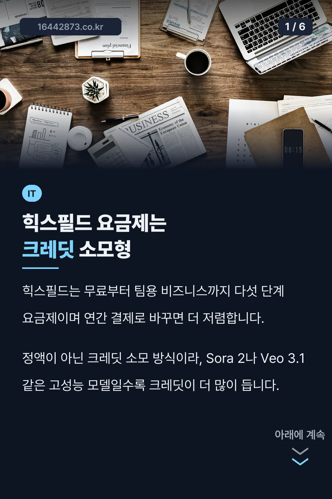 힉스필드 요금제는 크레딧 소모형