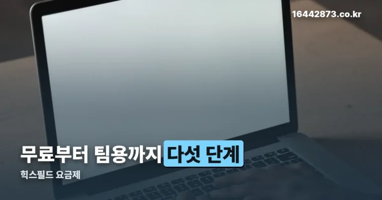 힉스필드 요금제 총정리 — 스타터·플러스·얼트라 가격 비교