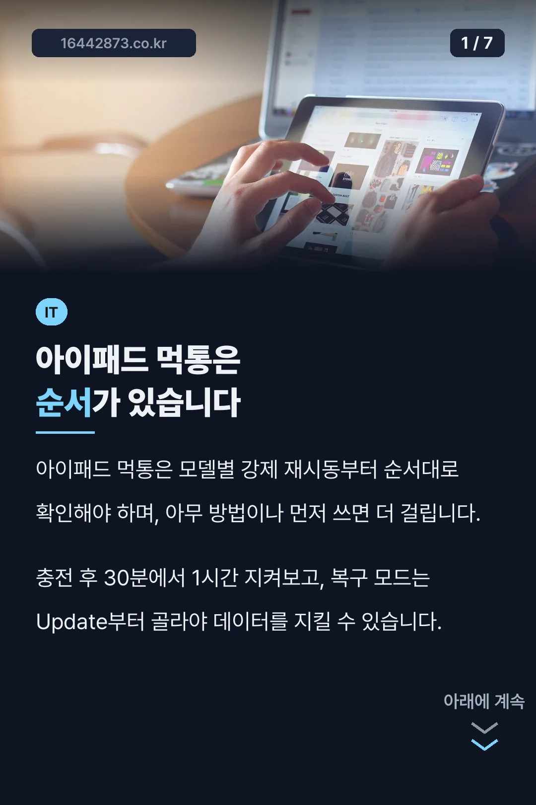 아이패드 먹통은 순서가 있습니다