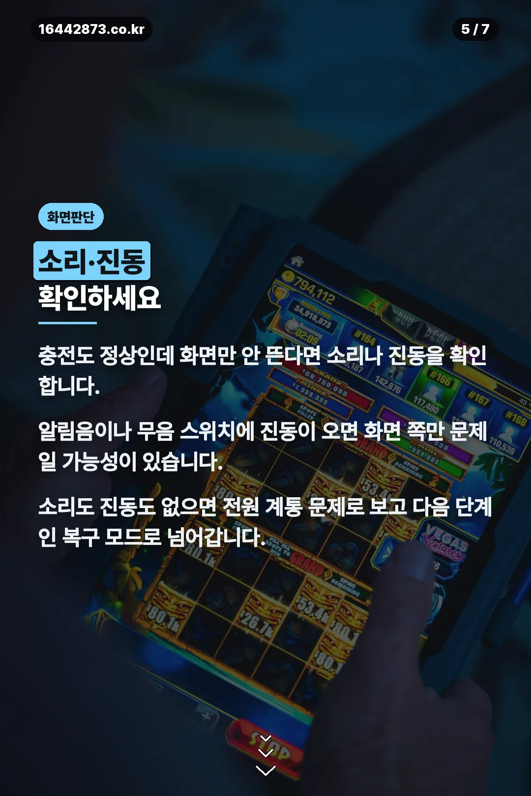 소리·진동으로 화면 판단