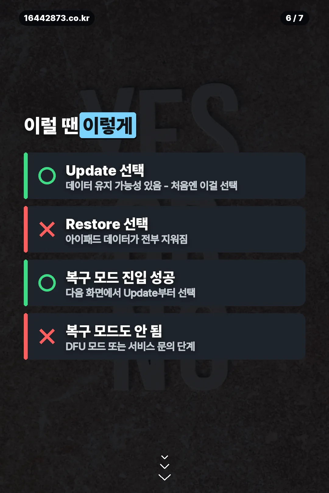 복구모드 Update와 Restore 갈림