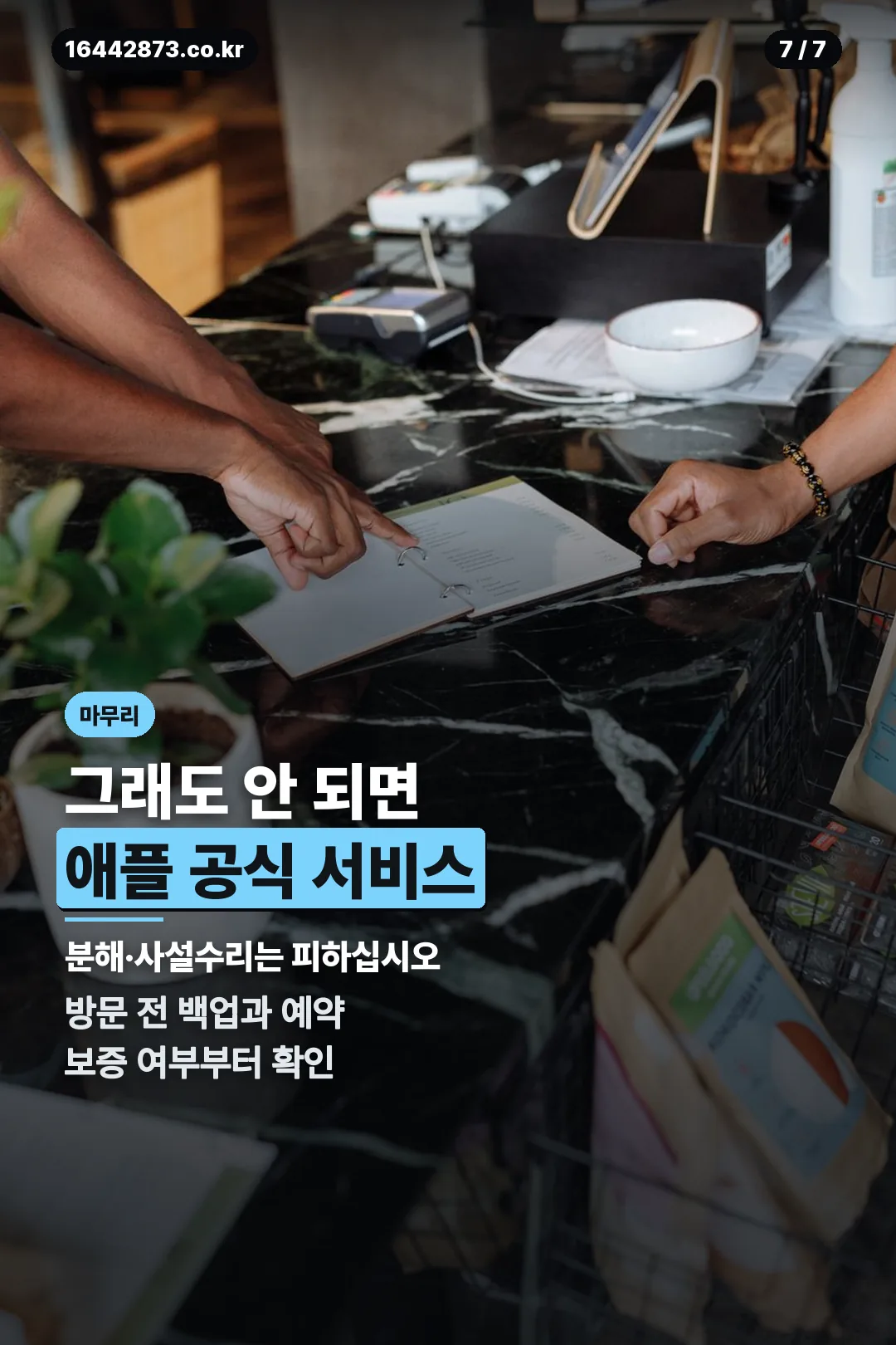 애플 공식 서비스 안내